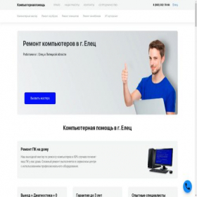 Скриншот главной страницы сайта elec.computers-remont.ru