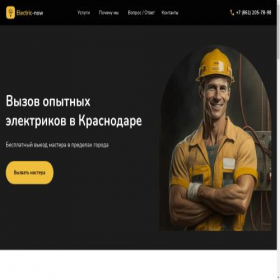 Скриншот главной страницы сайта electric-now.ru