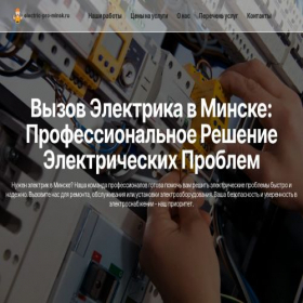 Скриншот главной страницы сайта electric-pro-minsk.ru