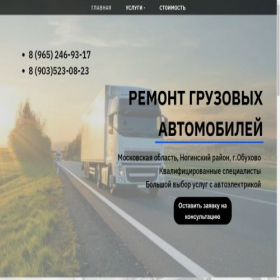 Скриншот главной страницы сайта electric-trucks.ru
