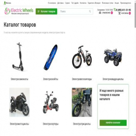 Скриншот главной страницы сайта electric-wheels.ru