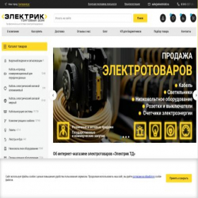 Скриншот главной страницы сайта electrictd.ru