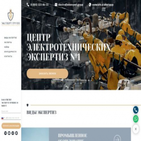 Скриншот главной страницы сайта electro-expert.group