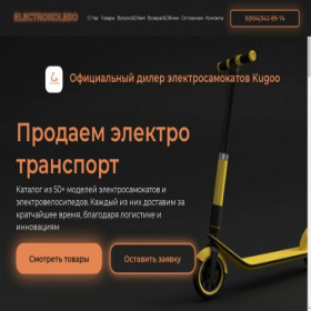 Скриншот главной страницы сайта electro-koleso.ru