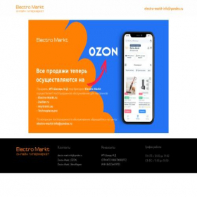 Скриншот главной страницы сайта electro-markt.ru