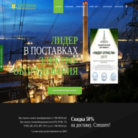 Скриншот главной страницы сайта electro-prom.com