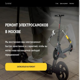 Скриншот главной страницы сайта electro-samokat.tilda.ws