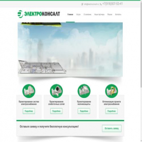 Скриншот главной страницы сайта electroconsult.ru