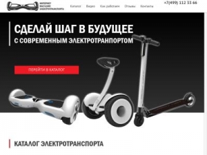 Скриншот главной страницы сайта electroempire.ru