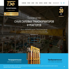 Скриншот главной страницы сайта electrofizika.ru
