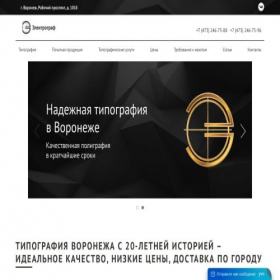 Скриншот главной страницы сайта electrograph.ru