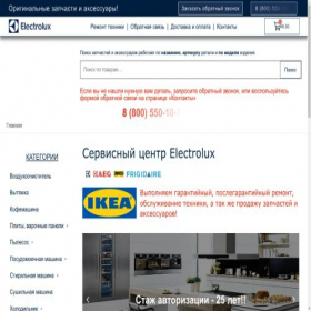 Скриншот главной страницы сайта electrolux-1.ru