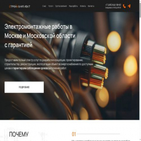 Скриншот главной страницы сайта electromontazhmoskva.ru