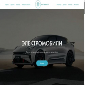 Скриншот главной страницы сайта electron-avto.ru