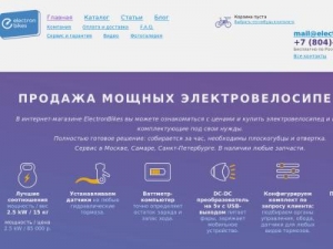Скриншот главной страницы сайта electronbikes.ru