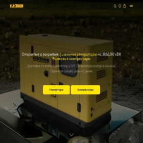 Скриншот главной страницы сайта electrongenerators.com