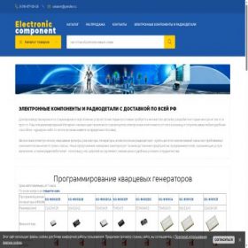 Скриншот главной страницы сайта electronic-component.org