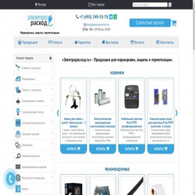 Скриншот главной страницы сайта electrorashod.ru