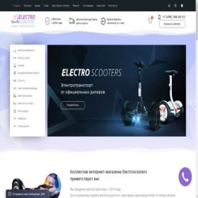 Скриншот главной страницы сайта electroscooters.ru