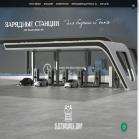 Скриншот главной страницы сайта electroshock.shop