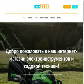 Скриншот главной страницы сайта electrosuper.ru
