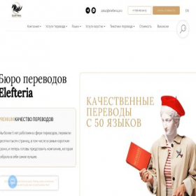 Скриншот главной страницы сайта elefteria.pro