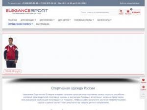 Скриншот главной страницы сайта elegance-sport.ru
