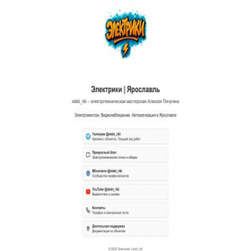Скриншот главной страницы сайта elekt-riki.ru