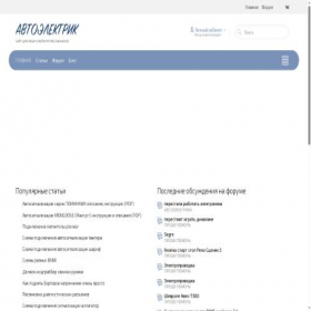 Скриншот главной страницы сайта elektrik-avto.ru