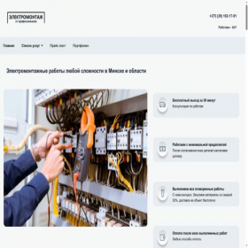 Скриншот главной страницы сайта elektrik-minsk.by