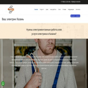 Скриншот главной страницы сайта elektrik16.ru