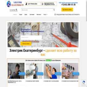 Скриншот главной страницы сайта elektrikekaterinburg.ru