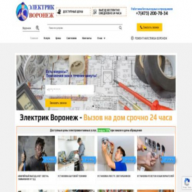 Скриншот главной страницы сайта elektrikvoronezh.ru