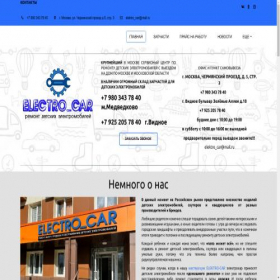 Скриншот главной страницы сайта elektrocar.su
