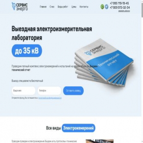 Скриншот главной страницы сайта elektrolaboratoria.ru