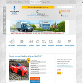 Скриншот главной страницы сайта elektromobili-online.ru