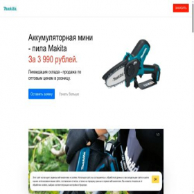 Скриншот главной страницы сайта elektropila.turbo.site