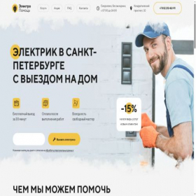 Скриншот главной страницы сайта elektropomosh.ru