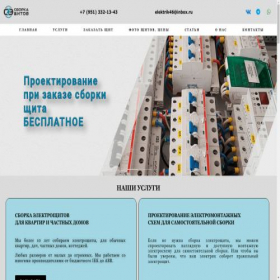 Скриншот главной страницы сайта elektroschyt.ru