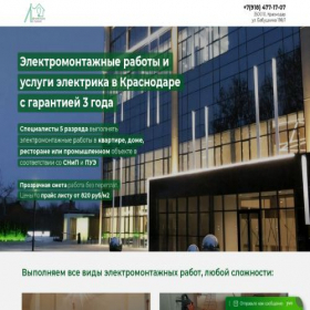 Скриншот главной страницы сайта elektrostroy23.ru