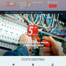 Скриншот главной страницы сайта elektrosvet.by