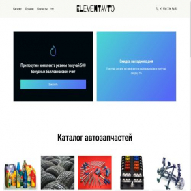 Скриншот главной страницы сайта element-avto32.ru