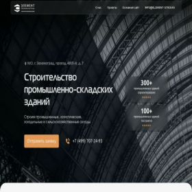 Скриншот главной страницы сайта element-build.ru