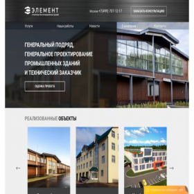 Скриншот главной страницы сайта element-stroi.ru