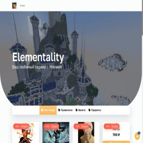 Скриншот главной страницы сайта elementality.easydonate.ru