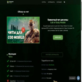Скриншот главной страницы сайта elementhack.com
