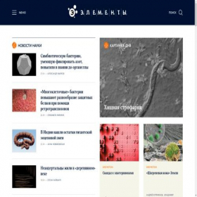 Скриншот главной страницы сайта elementy.ru