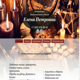 Скриншот главной страницы сайта elena-petrovna.ru