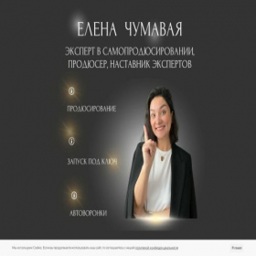 Скриншот главной страницы сайта elenachumavaya.com