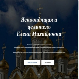 Скриншот главной страницы сайта elenagadanie.tilda.ws